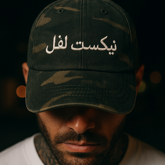 NXT LVL – Camo Classic Cap (Arabic Embroidery)